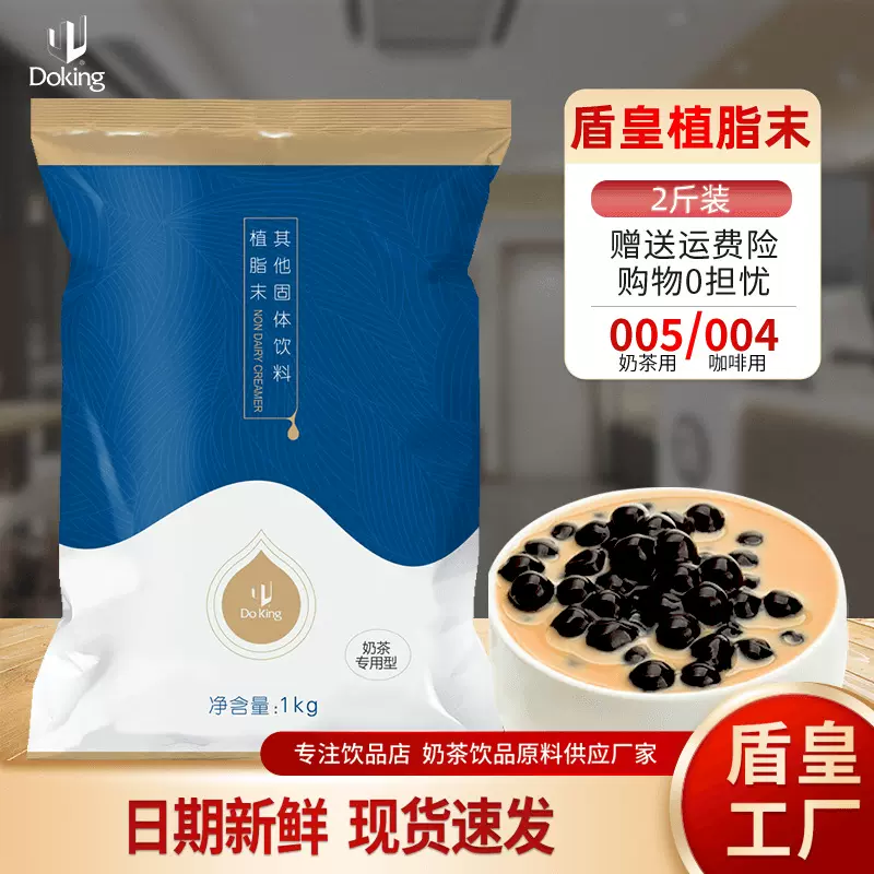 盾皇工厂植脂末奶精粉1kg咖啡奶茶配料商用浓香型速溶奶茶店原料