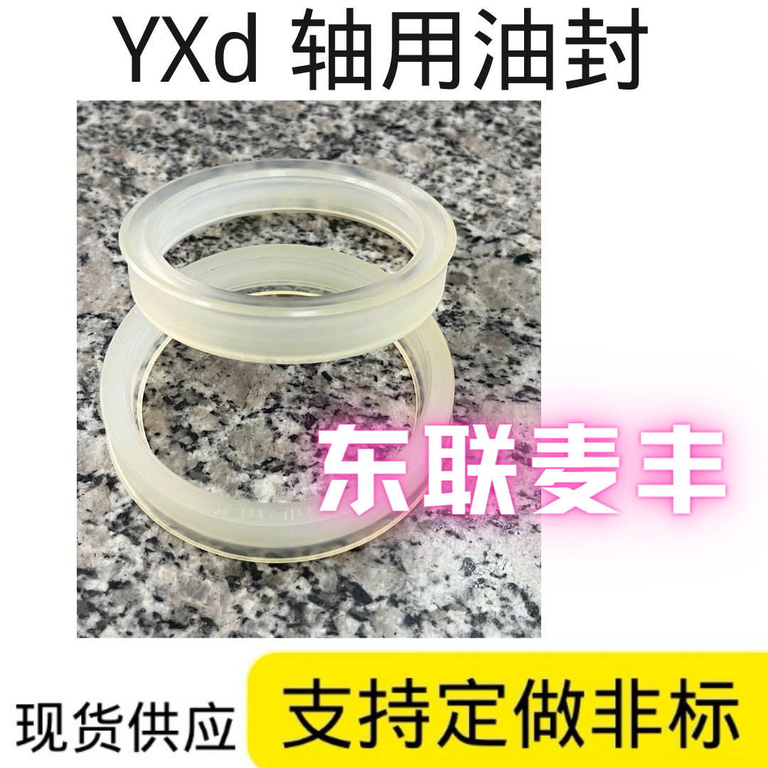YXd6/8/10/12/650轴用密封圈聚氨酯油封 密封件IDU油封淡黄色白色