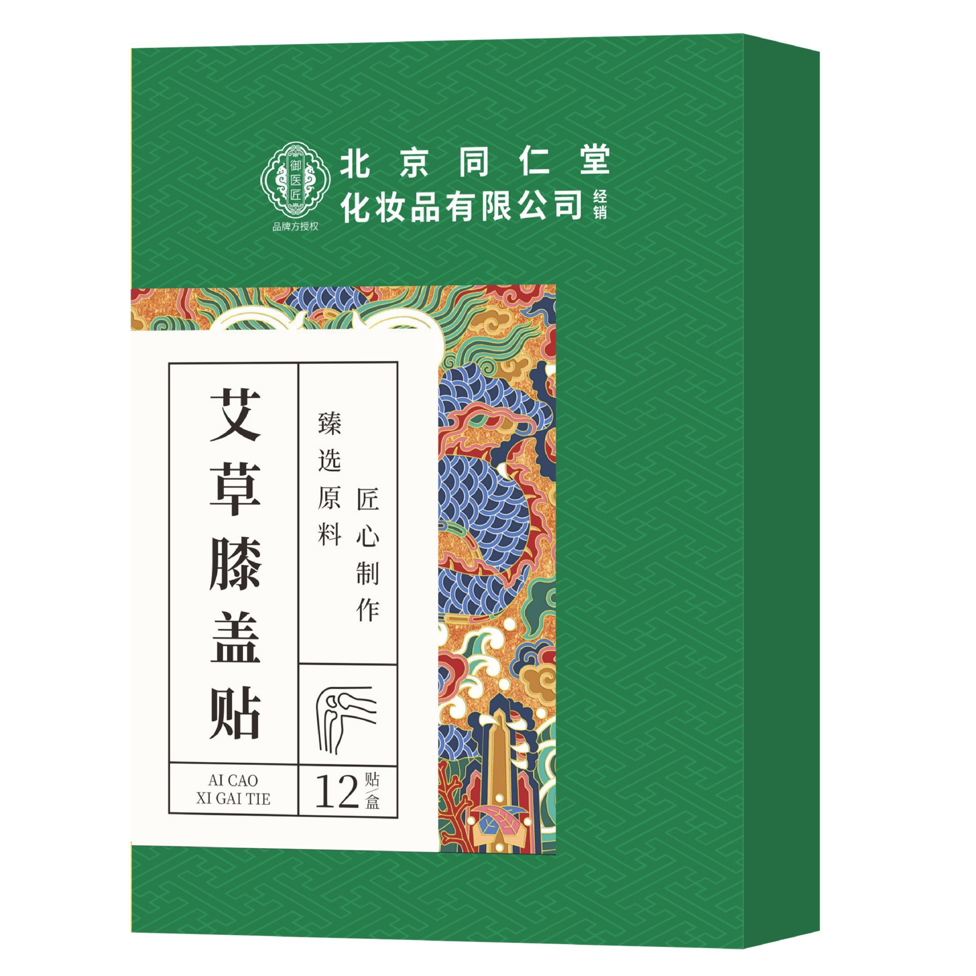 北京同仁堂内廷上用艾草膝盖贴颈椎贴腰椎贴身体贴膏膏药贴护理待