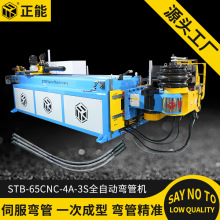 STB-65CNC-4A-3S大型伺服全自动弯管机铝管铁管圆管钢管折弯机