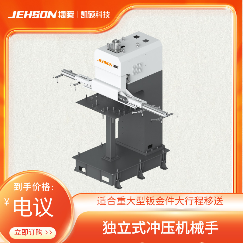 高精度冲压机器人 独立式冲压机械手臂 智能冲压机器人生产厂家