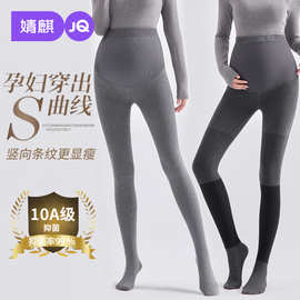 婧麒孕妇打底裤秋冬外穿连裤袜配裙子孕期不勒肚子加绒加厚孕妇装
