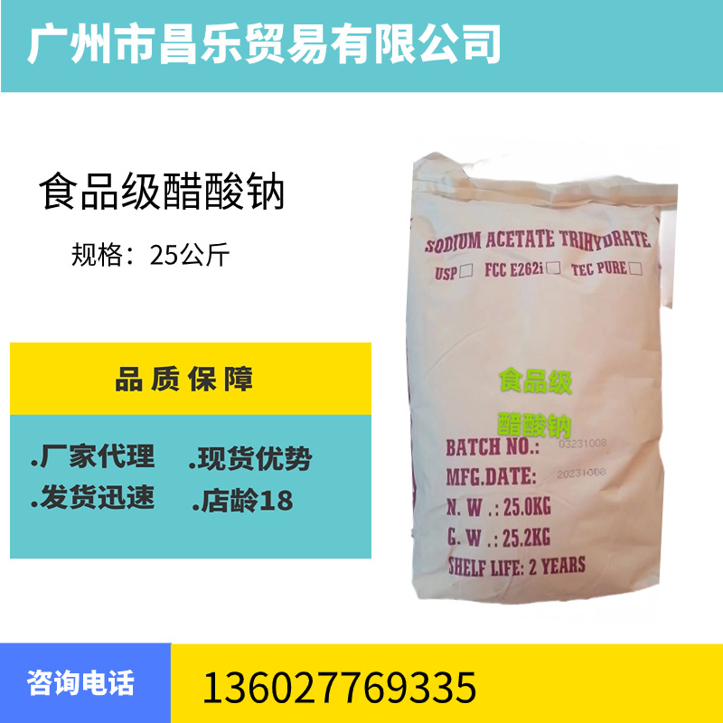 供应  工业级醋酸钠