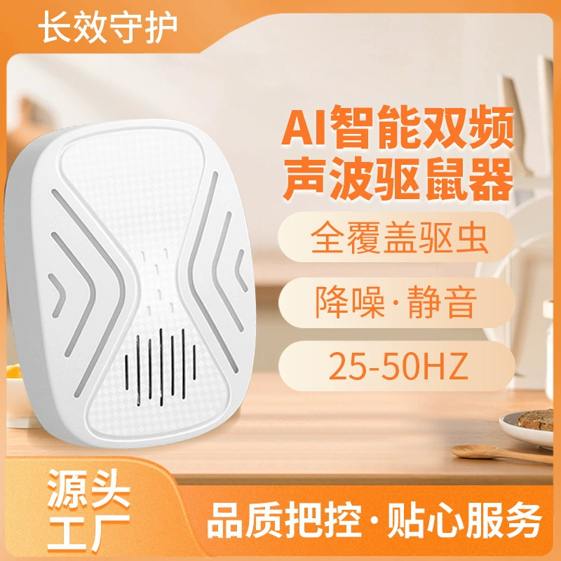 Ультразвуковой отпугиватель мышей и комаров Amazon Cross-border: интеллектуальный двухчастотный звуковой отпугиватель, настраиваемый интеллектуальный отпугиватель грызунов