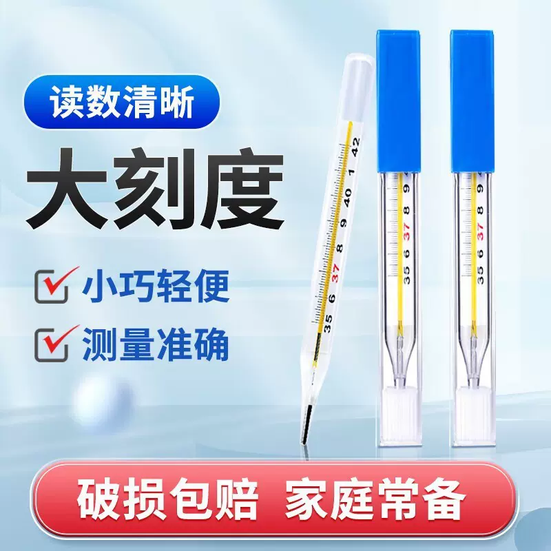玻璃体温表大号水银体温计家用成人儿童老式大刻度腋下温度计批发