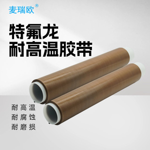 Wholesale Teflon Tape, High Temperature Resistant, Non-Stick, Anti-Scalding, Heat Insulation, Wear-Resistant Tape with Release Paper, Teflon High Adhesion, High Viscosity