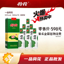 一品荷花酒贵州荷花酒业大曲坤沙酱香正品荷花白酒集采批发