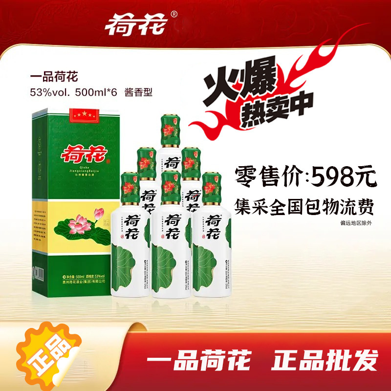 一品荷花酒贵州荷花酒业大曲坤沙酱香正品荷花白酒集采批发