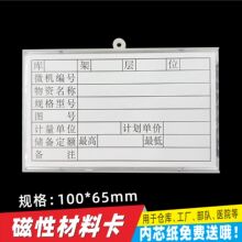 仓库货架磁性材料卡 计数库存标牌仓储10*6.5标签物资库存卡批发