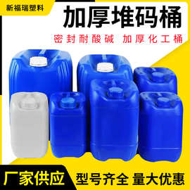耐酸碱20升工业化工塑料桶20L方桶30L闭口包装桶25kg堆码化工桶