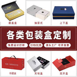 礼盒定制包装盒定做高档礼盒茶叶盒子定制保健品包装盒定制印logo