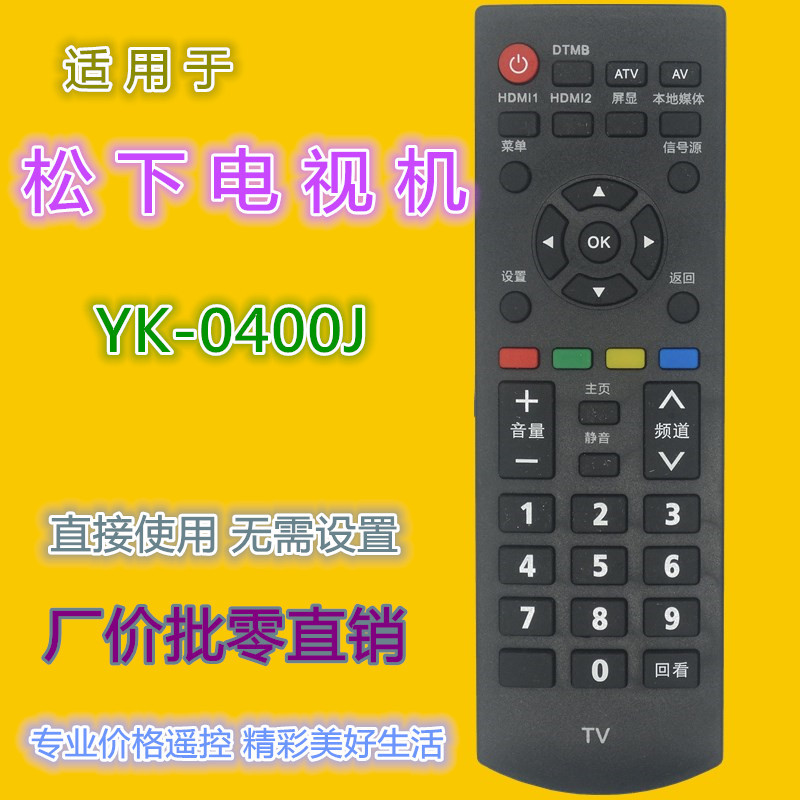 适用松下电视机遥控器YK-0400J TH-43/49/55/65DX500C 49EX600C等|ms