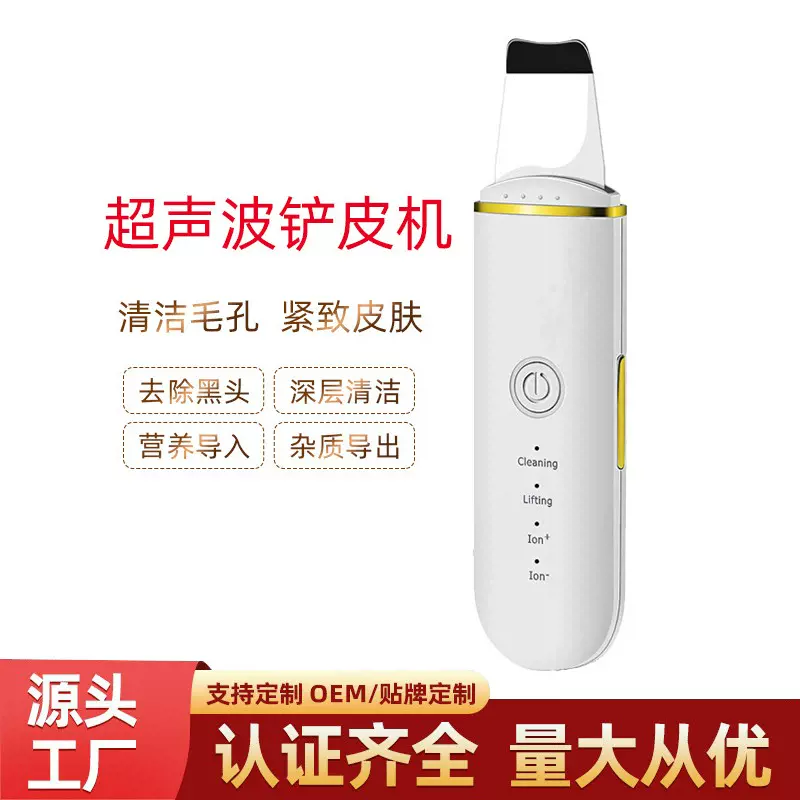 跨境超声波铲皮仪家用洁面毛孔清洁器导出去粉刺黑头铲皮机美容仪