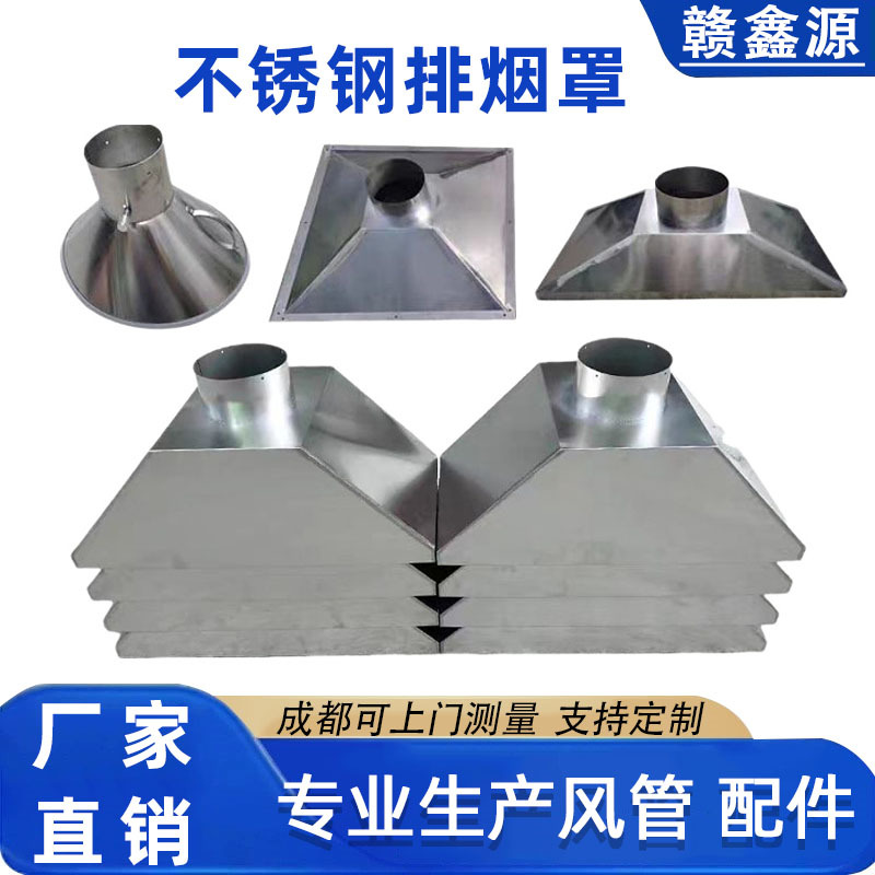 排烟罩304不锈钢风管连接镀锌白铁皮 粉尘收集排气吸烟除尘罩接头