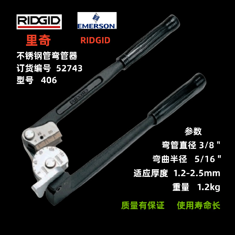 供应美国里奇 3/8 "不锈钢管弯管器RIDGID406仪表管弯管器52743