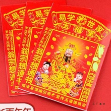 现货2026年浙江温州玉福堂2025年苏立团通书继成堂老皇历通书