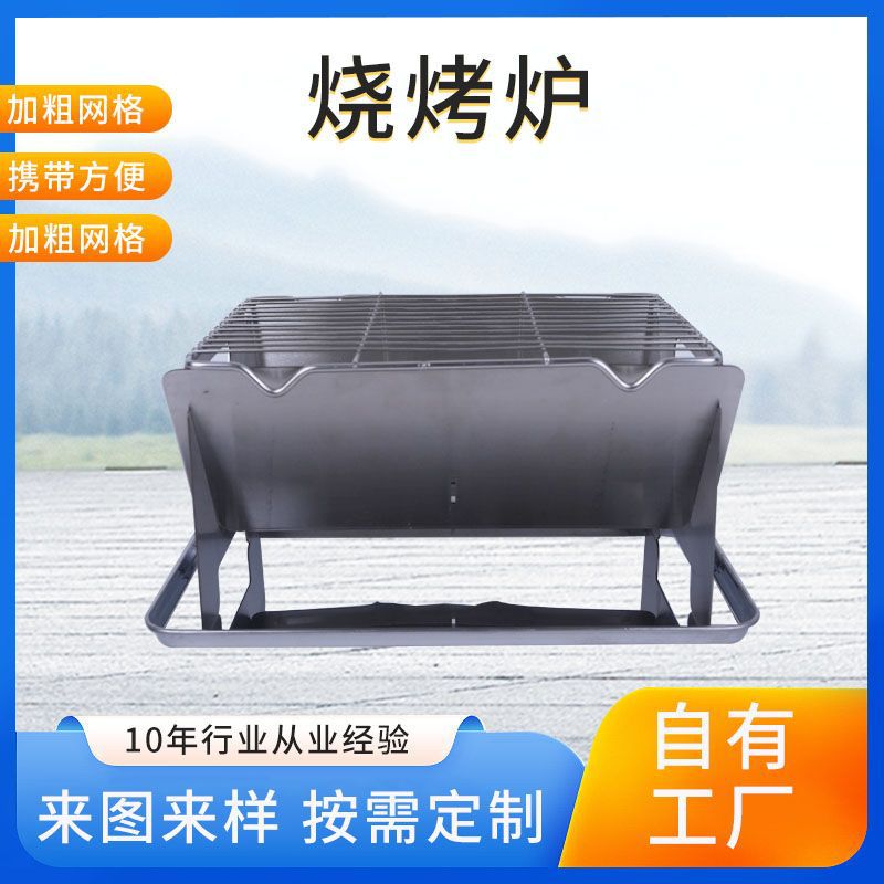 Barbacoa de acero inoxidable engrosada al aire libre, kebab, fácil de transportar y almacenar, estufa de tarjeta, parrilla de inserción de asa doble