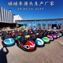 网红地网碰碰车游乐设备户外儿童大型景区广场夜市摆摊双人电瓶车