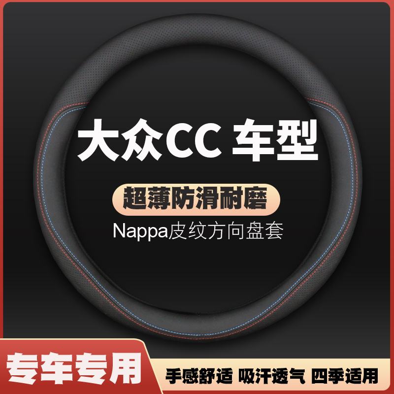 适用10-18款大众CC方向盘套16专用15改13 12 11皮把套四季免手缝