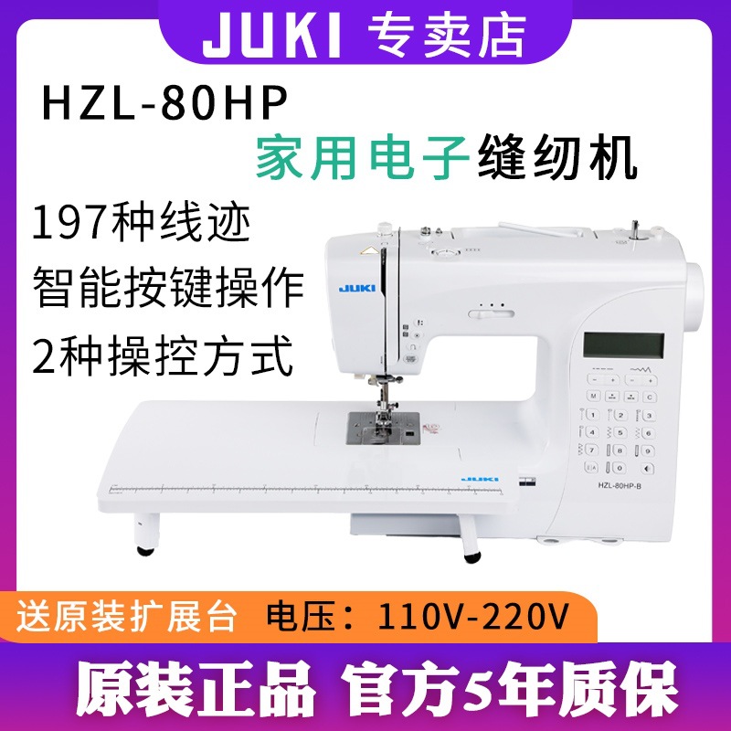 重机电子家用缝纫机HZL-80台式多功能电动吃厚薄全自动带模拟锁边