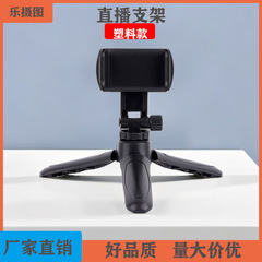 音楽撮影図新型ビデオ三脚携帯電話写真三脚カメラスタンドデスクトッププラスチック生中継スタンド