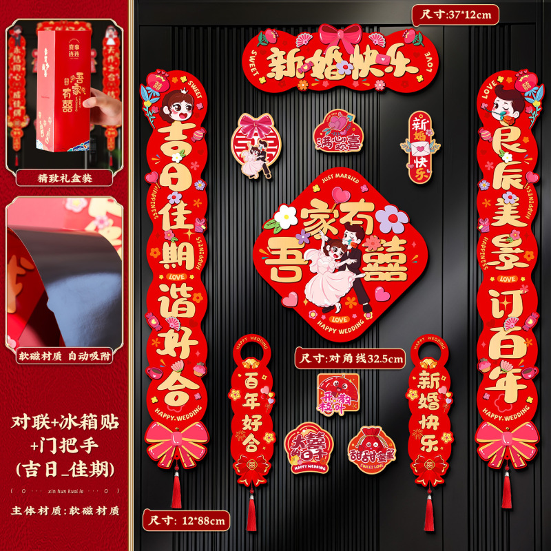 结婚对联磁吸男方入户大门女方出嫁喜联婚礼专用婚房布置装饰用品|undefined