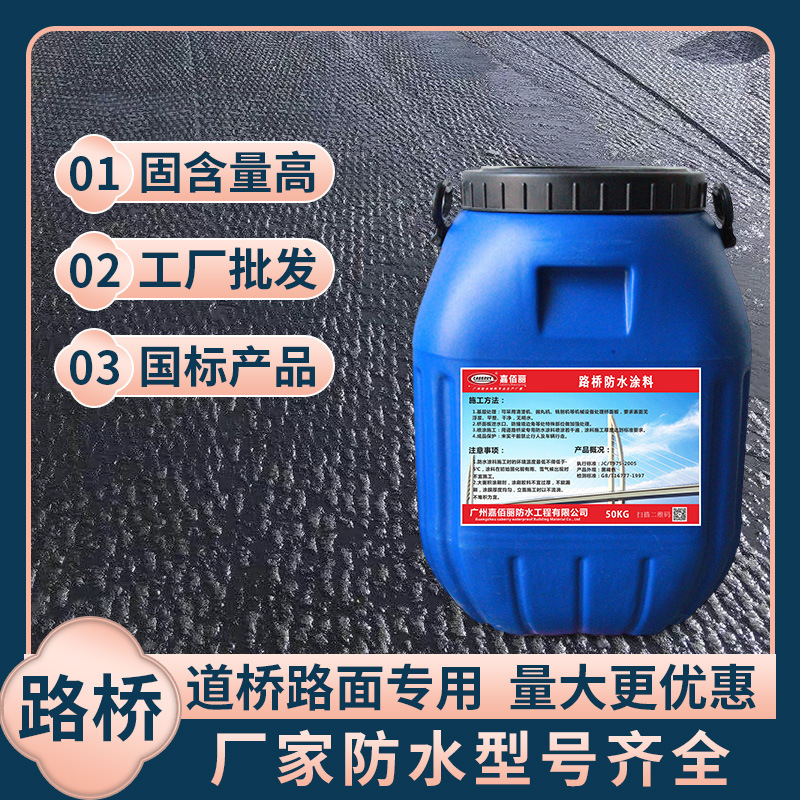 黑色液体L型道桥用聚合物改性沥青道路道桥防水层JC/T975-2005