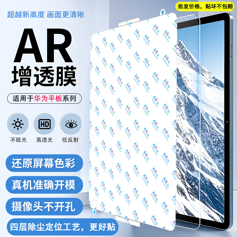 Suitable for Huawei Matepadpromaxar Anti-Reflective Film Mini/Se Anti-Reflective and Anti-Glare Flat Film Film Suitable for Huawei Matepadpromaxar Anti-Reflective Film Mini/Se Anti-Reflective and Anti-Glare Flat Film Film