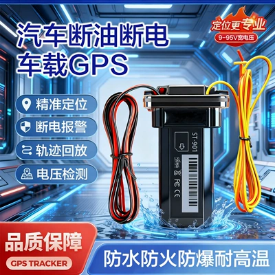 Vehicle-mounted GPS tracker with wired Beidou system GPS Locator