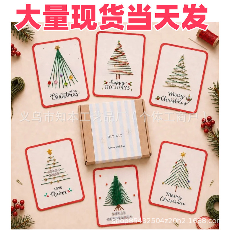 Independent station hot trendy fun portable Merry Christmas DIY Kit Christmas card DIY set