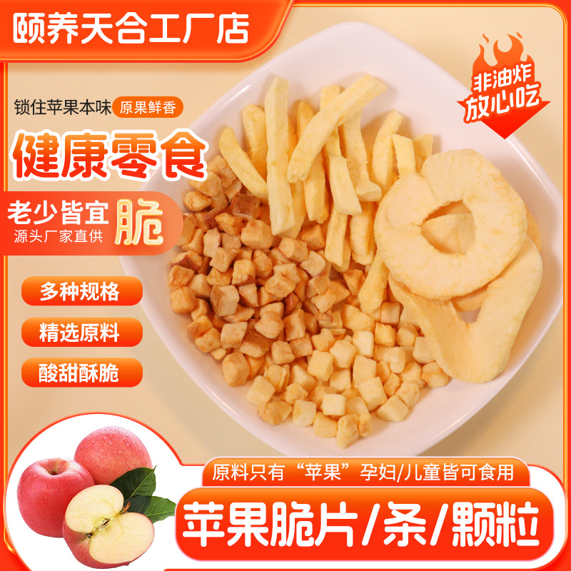 Apple Chips Apple Grain Apple Circle Children's Pregnant Women's Snack Sweet and Sour Apple Crisp Strip Bulk Wholesale Dried Fruit