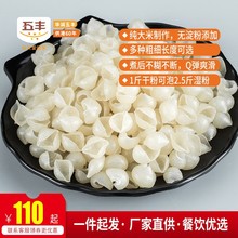 五丰牌贝壳米粉12kg/袋干制米粉过桥米线河粉方便粉丝纯大米制作