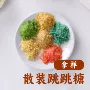 散装爆炸浴盐原料跳跳糖
