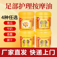 足疗按摩油牛奶按摩膏香薰免洗按摩乳玫瑰生姜足部足浴用品批发