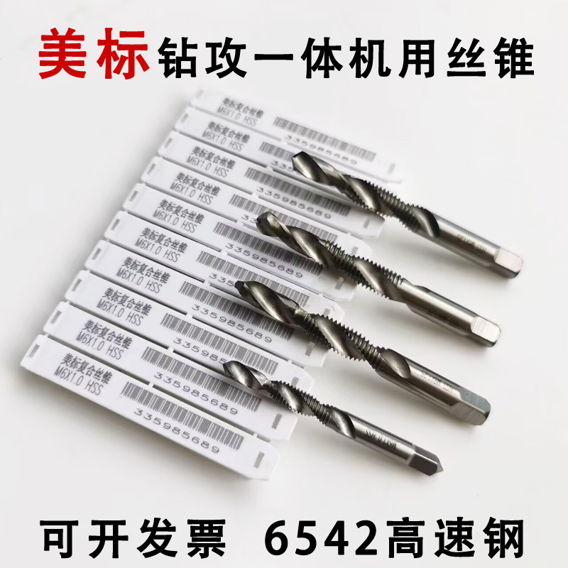 厂家直销全磨制美标四角柄钻攻一体复合机用丝攻丝锥m345681012