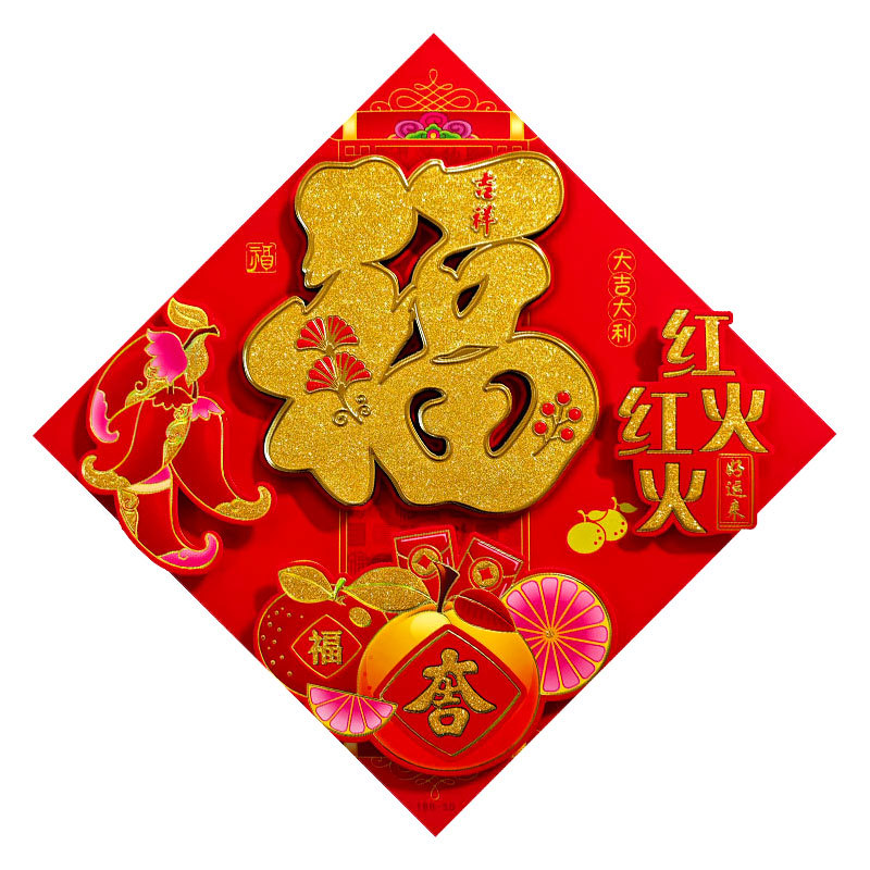 马年新款植绒立体金福春节过年生肖福字门贴门画摆地摊厂家批发