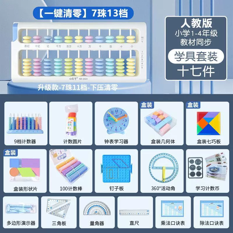 小学生专用算盘数学计数学具组合二年级下册一键清零7珠13档算盘