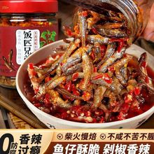 茶油剁椒小鱼仔湖南特产辣椒酱下饭菜香辣即食鱼干柴火鱼跨境电商
