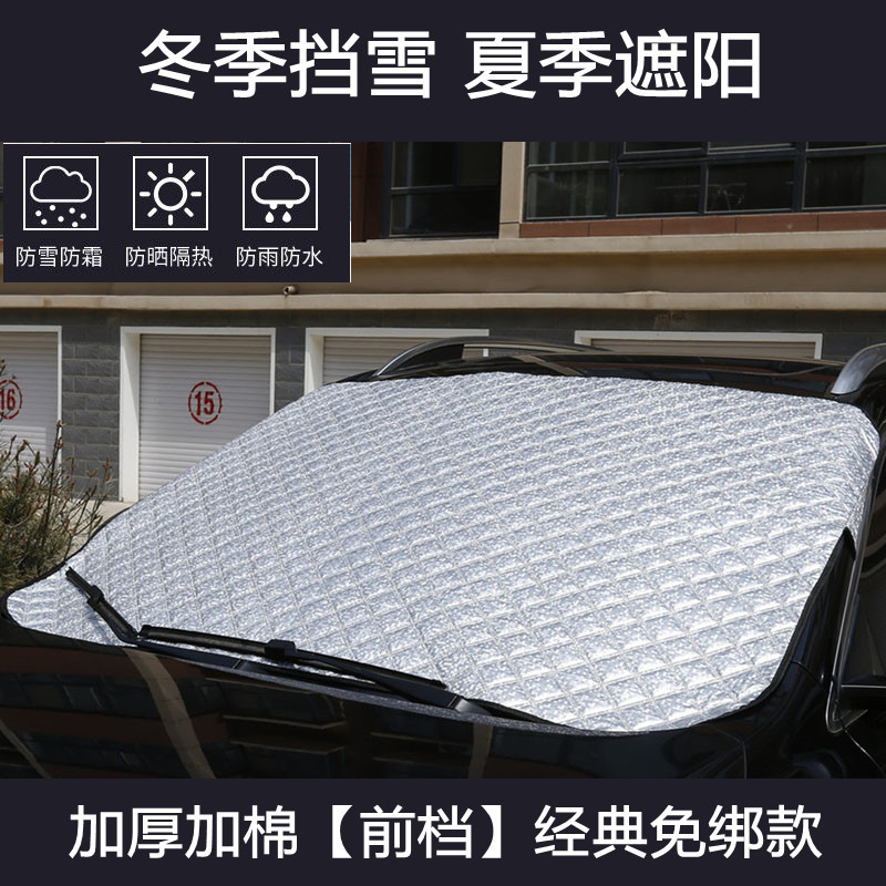 Qìchē Car Cover Half Cover Front Windshield Snow Cover Winter Sun Shade (Car snow shield) - tie-free-style
