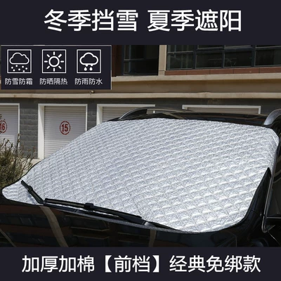 Car Cover, Half Cover, Front Windshield Cover, Winter Snow Cover, Anti-Freeze, Summer Sunshade, Sun Protection and Heat Insulation (Car snow shield) - free-of-charge