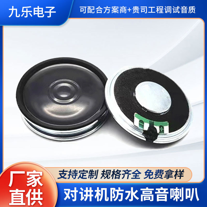 现货批发40mm内磁超薄喇叭8欧1w2w对讲机防水高音喇叭可加工焊线