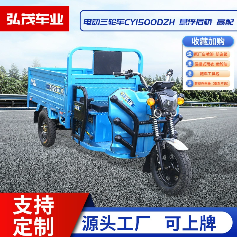 Чанчжоу электрический трехколесный велосипед тянет грузовой грузовик