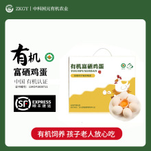 有机富硒鸡蛋®新鲜农家散养土鸡蛋宝宝孕妇老人有机鸡蛋30枚礼盒