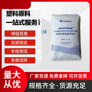 Wanhua Tpu Wanthane Wht-A885 Uv-Resistant Antibacterial Medical Care Film Footwear Sheet