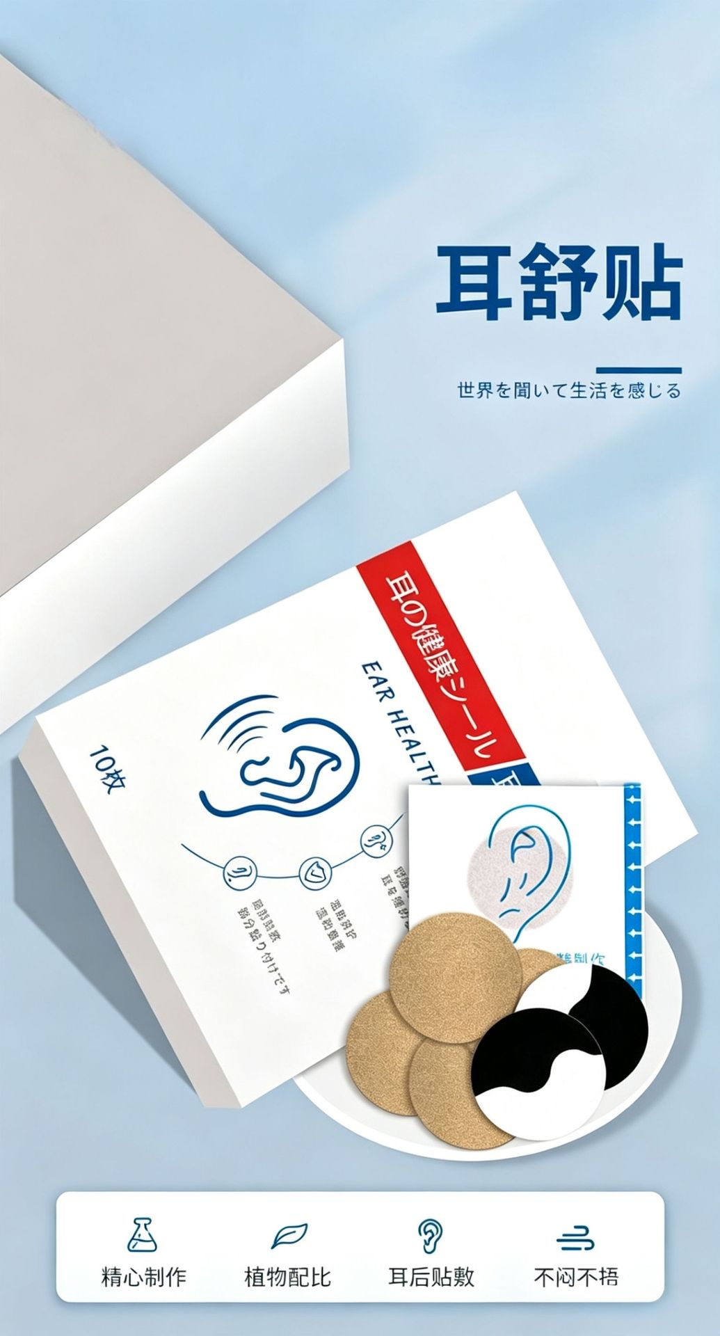 Ear Acupoint Magnetic Therapy Patch with Mugwort 30 Small Patches for Ear Wellness overview