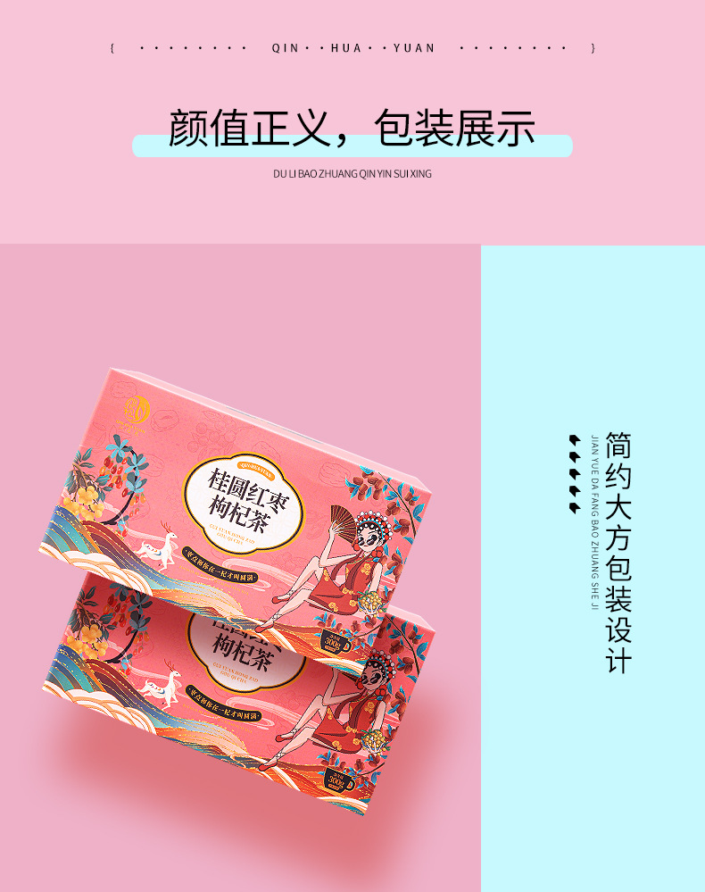 桂圓紅棗枸杞茶01_09