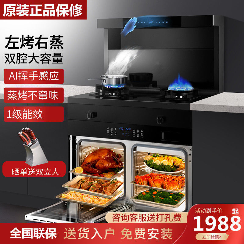 超能火星人集成灶快速微波蒸烤箱家用一体灶智能油烟机一体下排烟