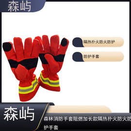森林消防手套阻燃加长款隔热扑火防火防护手套