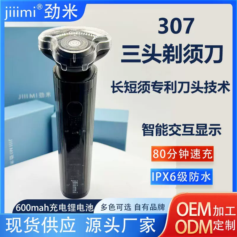 电动剃须刀防夹须磁吸浮动三刀头水洗剃胡须刀长续航307刮胡刀