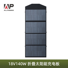 ALLPOWERS140W储能充电器太阳能充电器便携式折叠 太阳能充电板